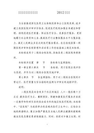 2012二甲医院评审标准