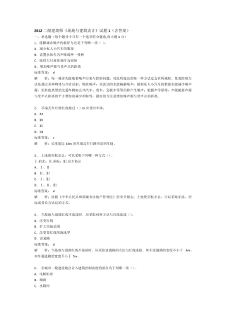 2012二级建筑师《场地与建筑设计》试题1