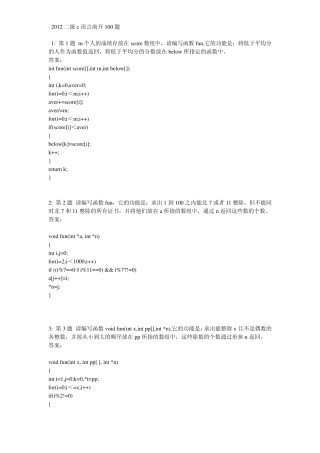 2012二级c语言南开100题