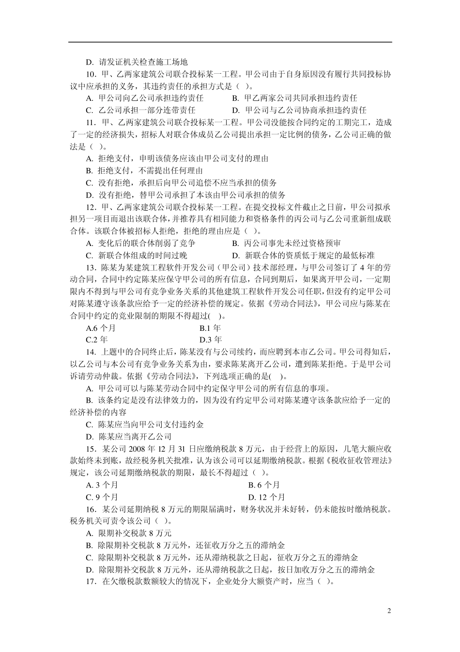 2012二级建设工程法规及相关知识习题集增值服务3_第2页