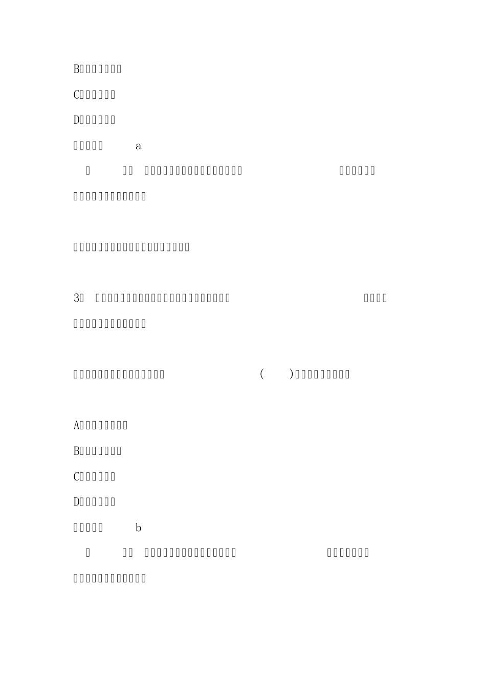 2012二级建造师施工管理完全版+答案解析题库_第2页
