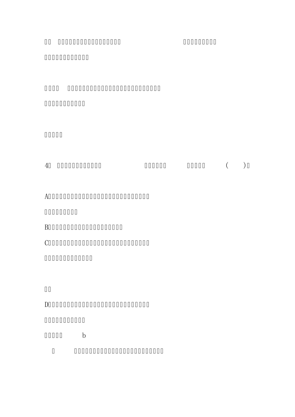 2012二级建造师施工管理完全版+答案解析题库_第3页