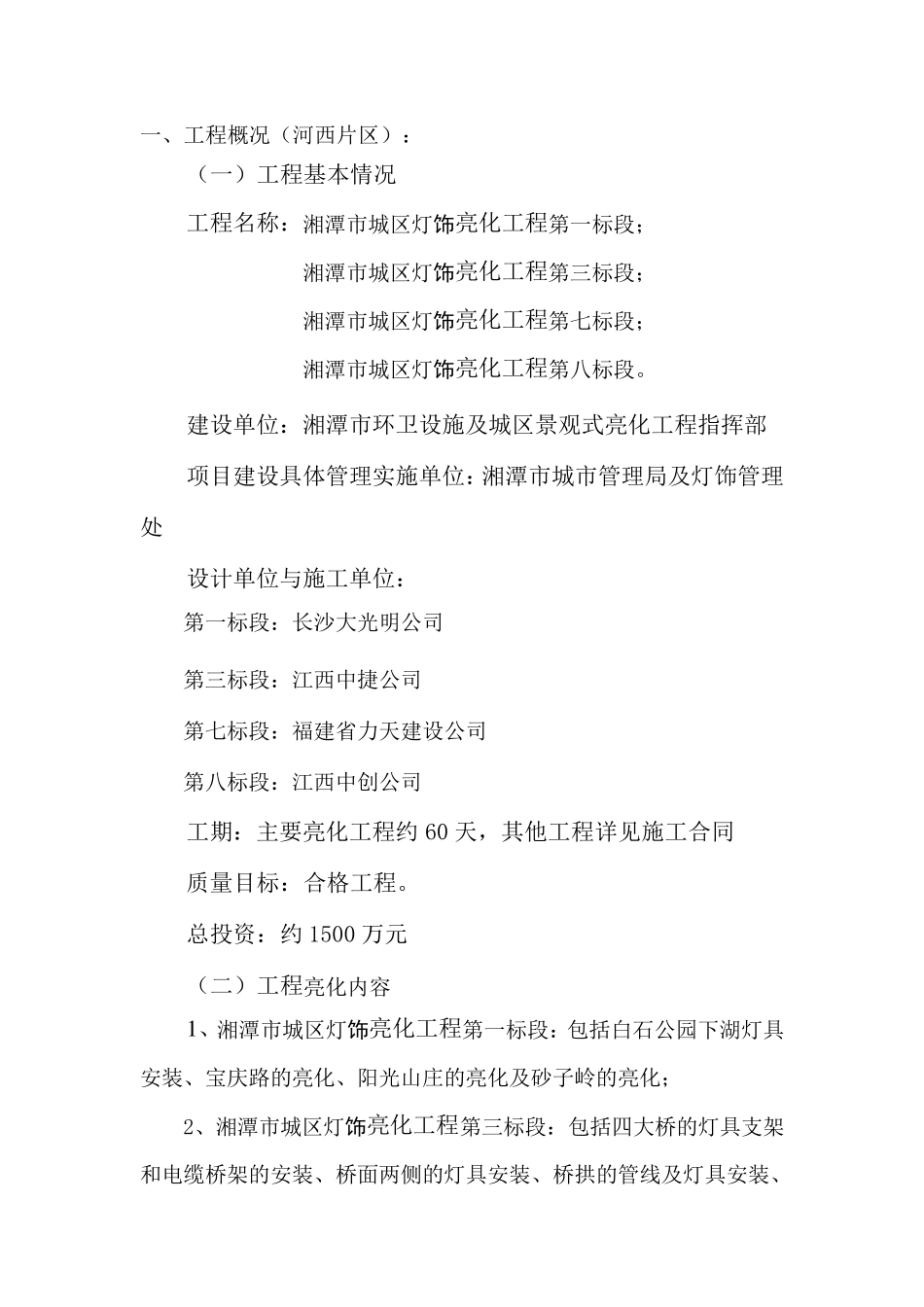 2012亮化工程监理总结_第2页