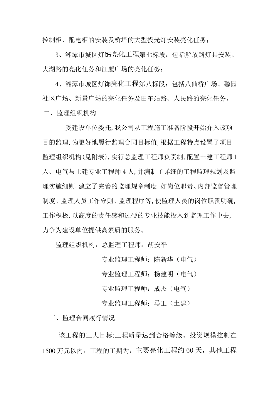 2012亮化工程监理总结_第3页