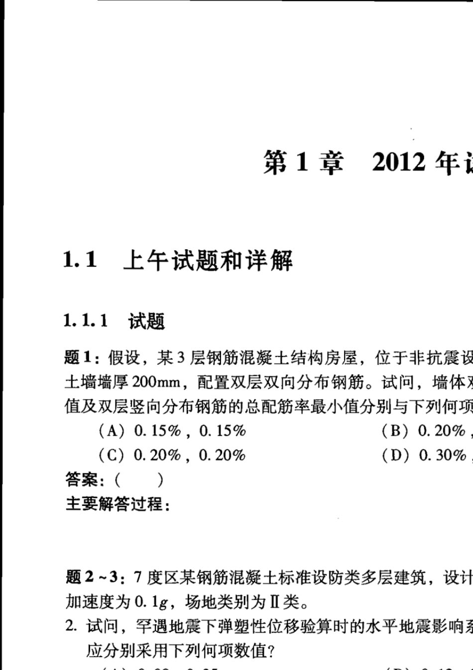 2012二级结构工程师(真题)_第1页