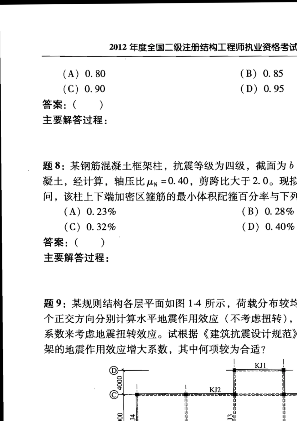 2012二级结构工程师(真题)_第3页