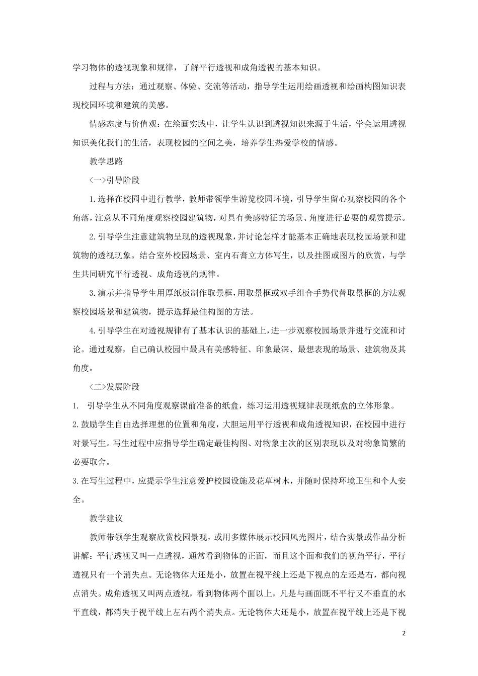 2012人教版七年级美术上第四单元《美丽的校园》教案_第2页