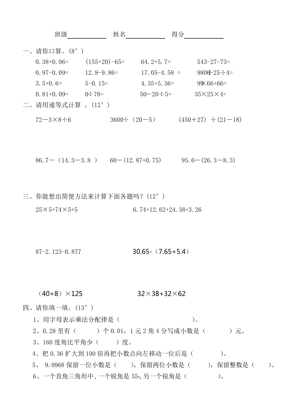 2012人教版四年级下册数学期末总复习测试题_第3页