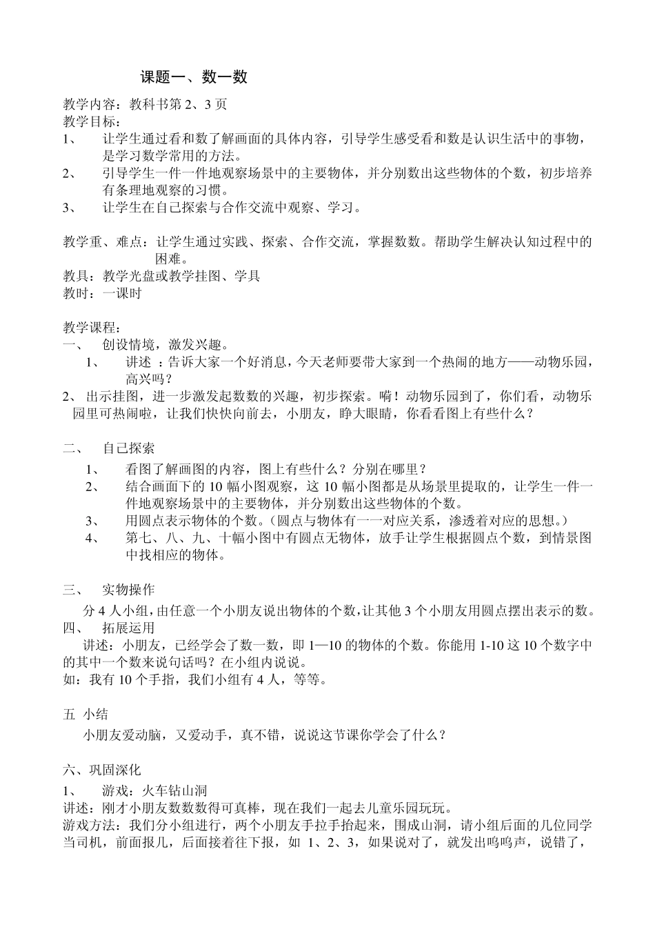 2012人教版新课标一年级上册数学教案_第1页