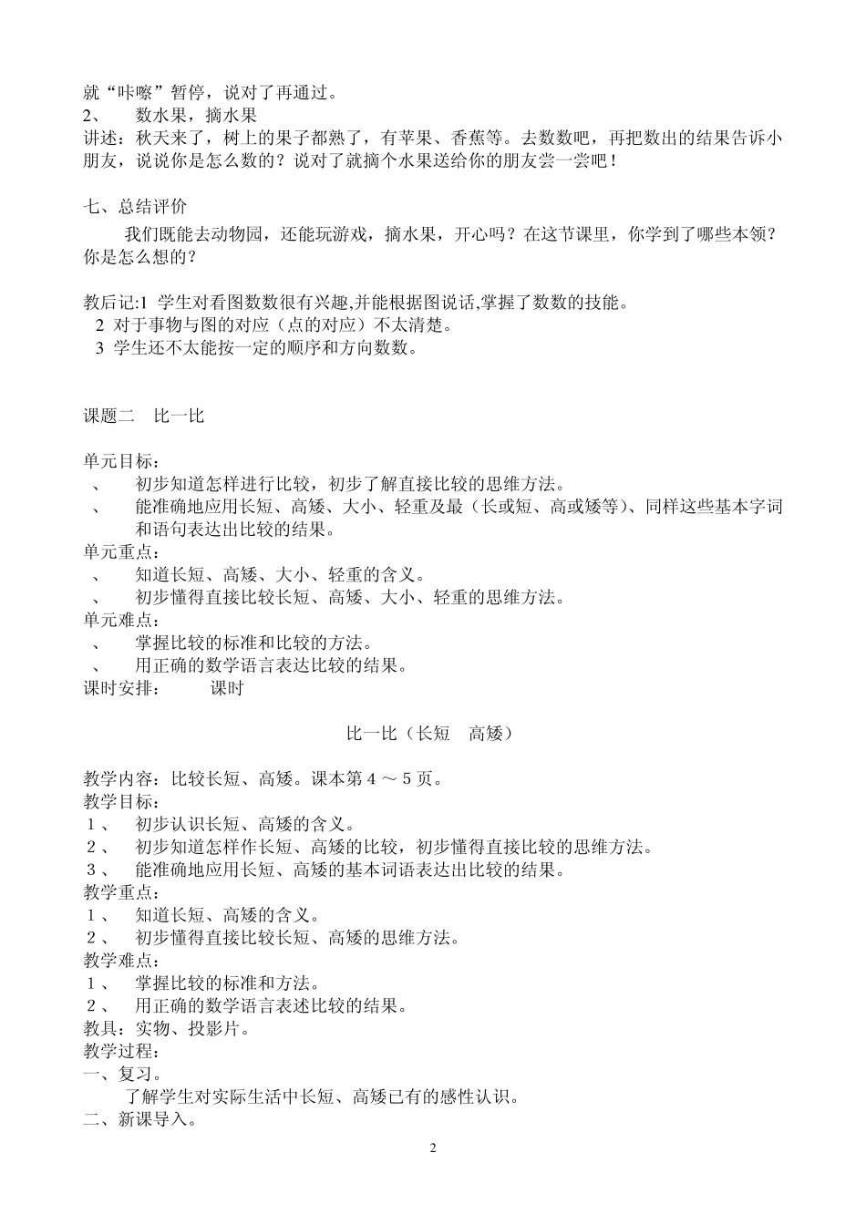 2012人教版新课标一年级上册数学教案_第2页