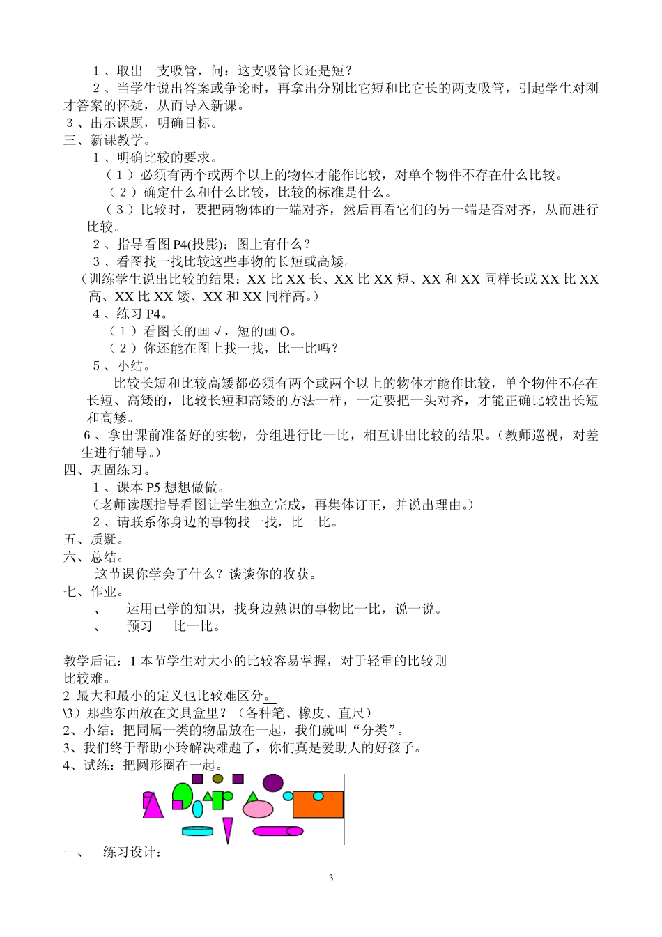 2012人教版新课标一年级上册数学教案_第3页
