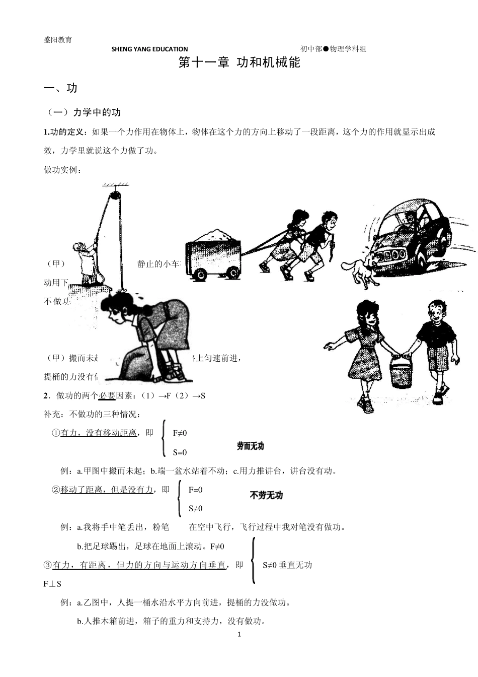 2012人教版物理八年级下第十一章功和机械能教案讲义_第1页