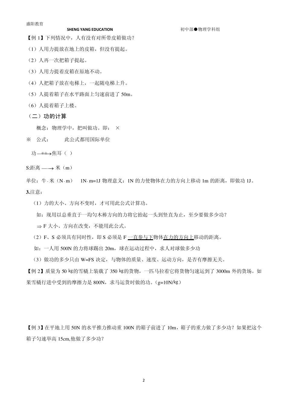 2012人教版物理八年级下第十一章功和机械能教案讲义_第2页