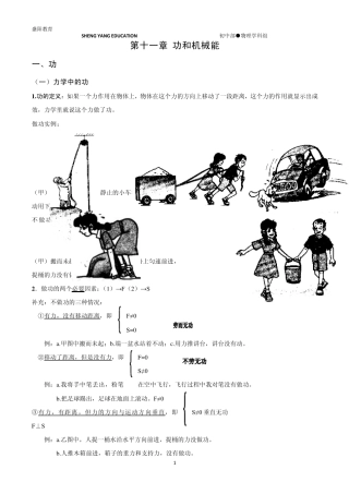 2012人教版物理八年级下第十一章功和机械能教案讲义