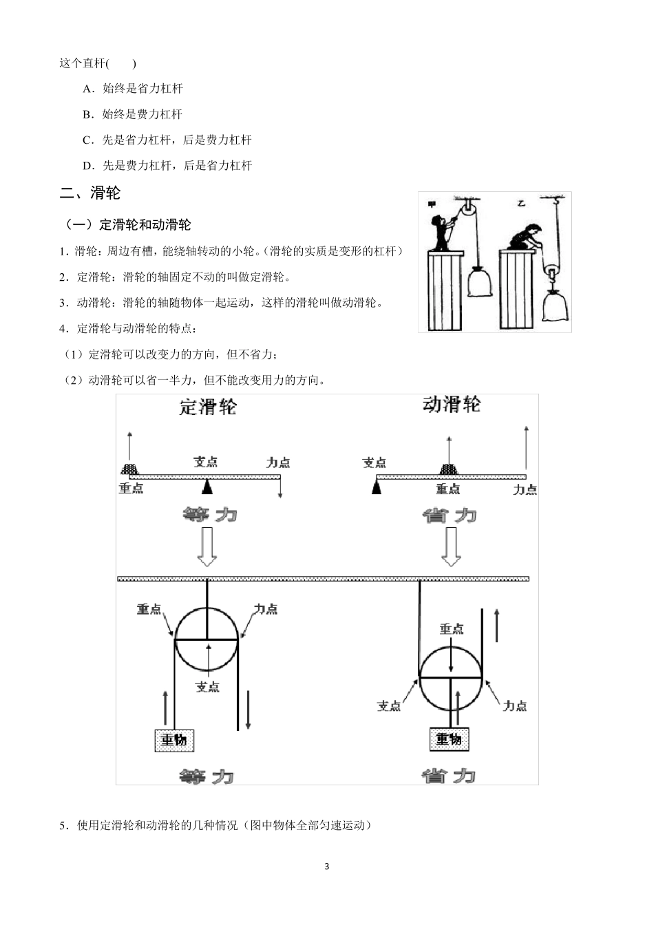 2012人教版物理八年级下第十二章简单机械教案讲义_第3页