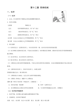 2012人教版物理八年级下第十二章简单机械教案讲义