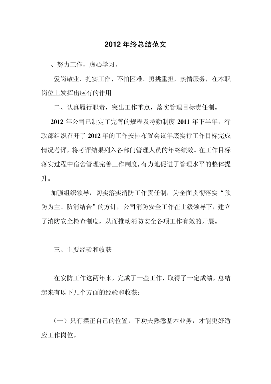 2012优秀年终总结范文(非常实用)_第1页