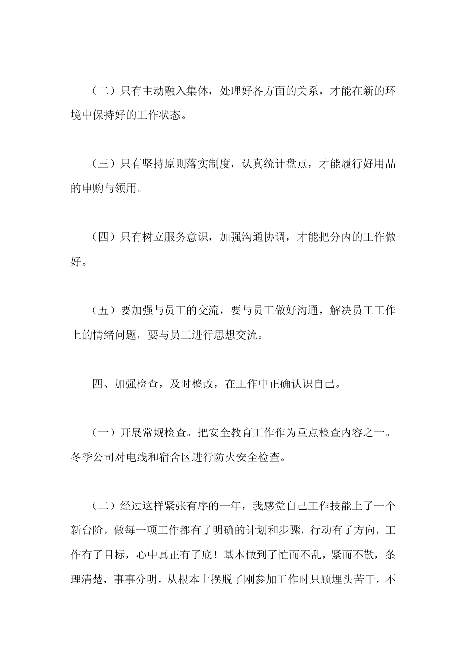 2012优秀年终总结范文(非常实用)_第2页