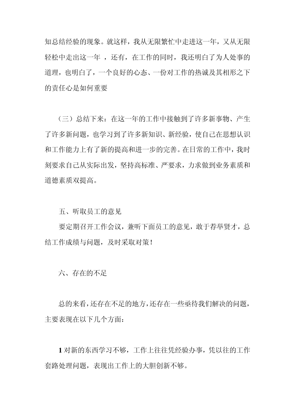 2012优秀年终总结范文(非常实用)_第3页