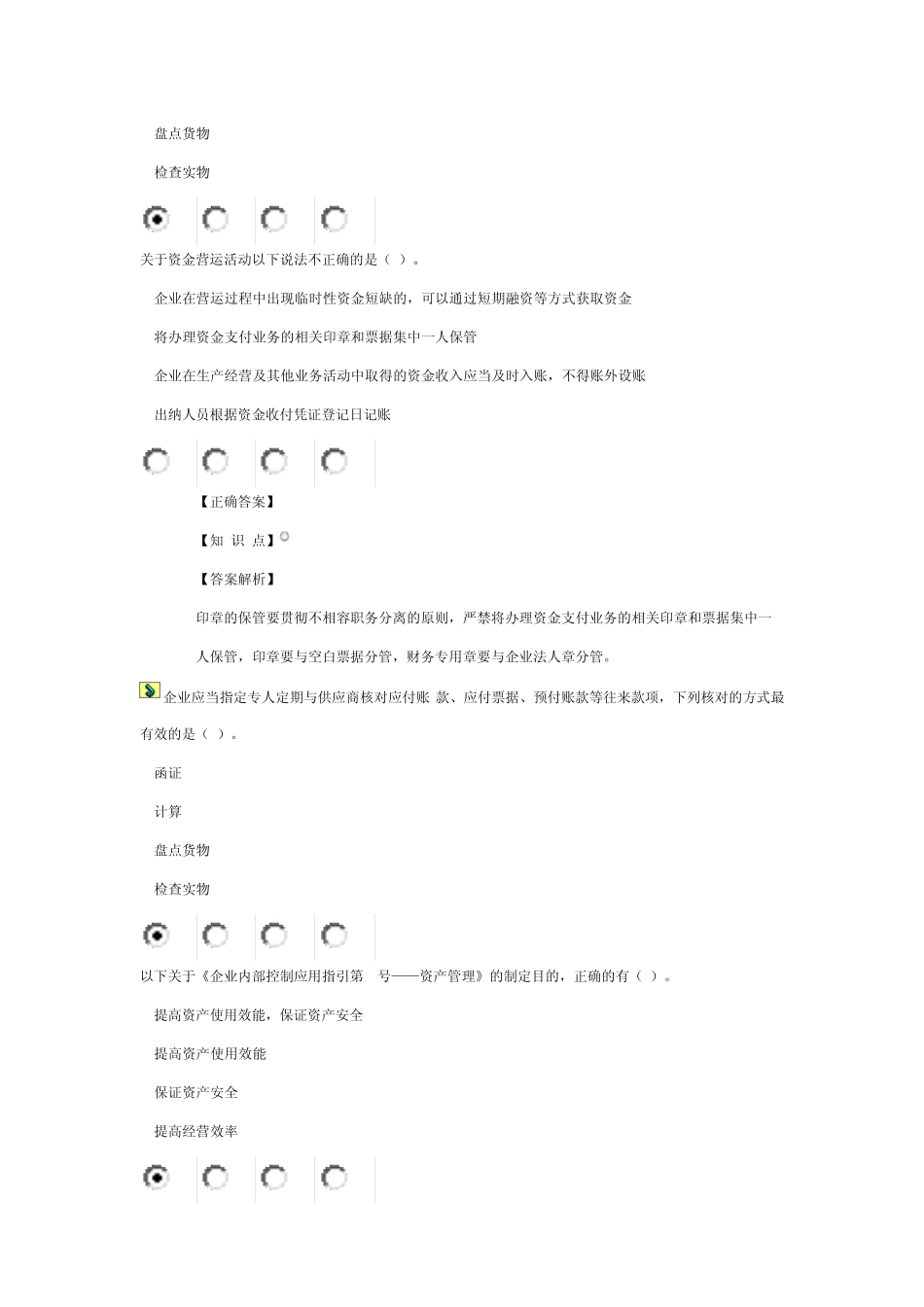 2012会计人员继续教育考题答案_第2页