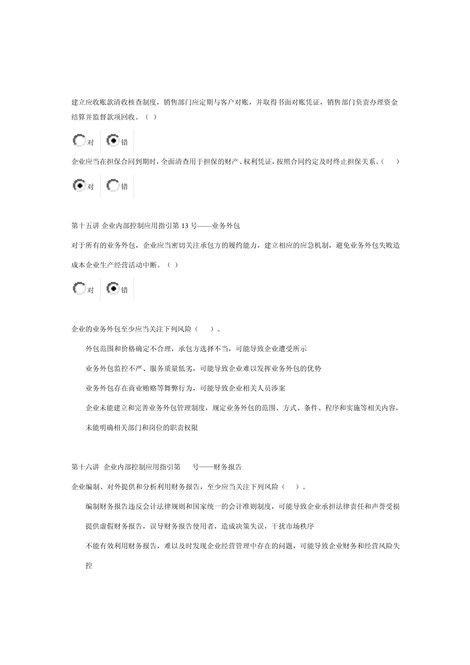 2012会计人员继续教育考题答案_第3页