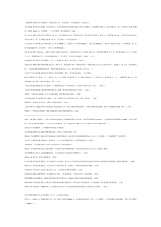 2012会计培训(涉外会计处理)