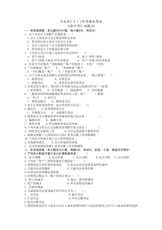 2012会计学专接本真题及答案