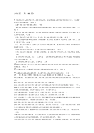 2012会计继续教育随堂练习是及答案