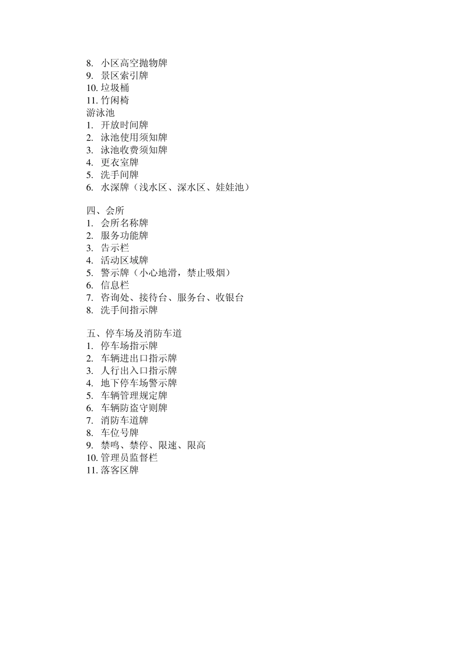 2012住宅小区、__写字楼、__医院_、_学校、__停车场_标识系统设计清单_第2页