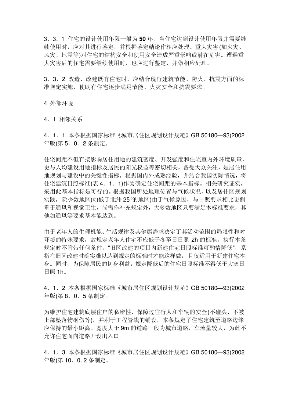 2012住宅建筑规范_第2页