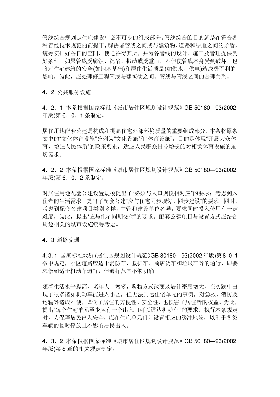 2012住宅建筑规范_第3页