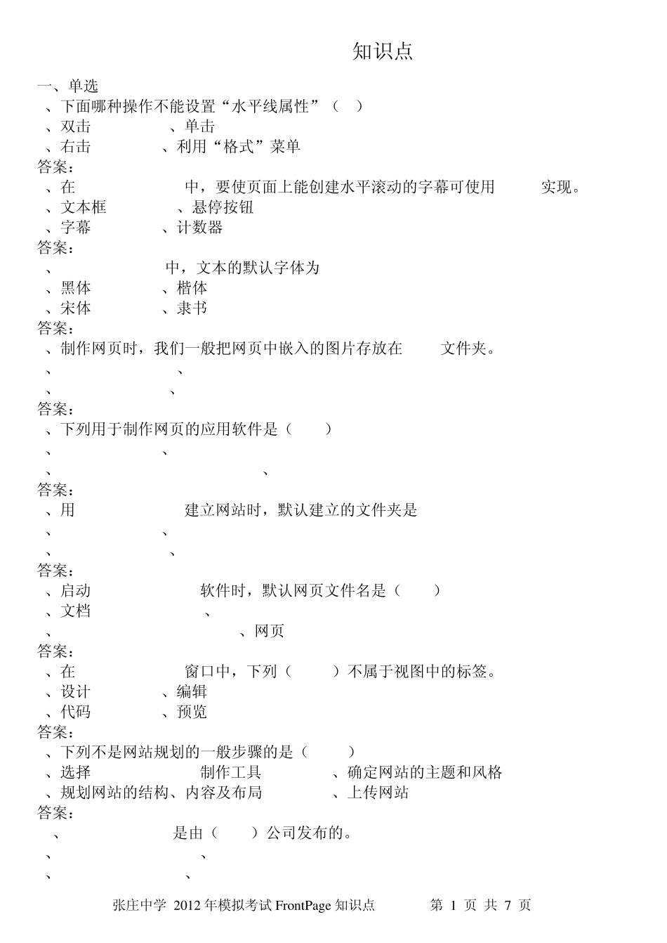 2012信息技术试题FrontPage部分_第1页