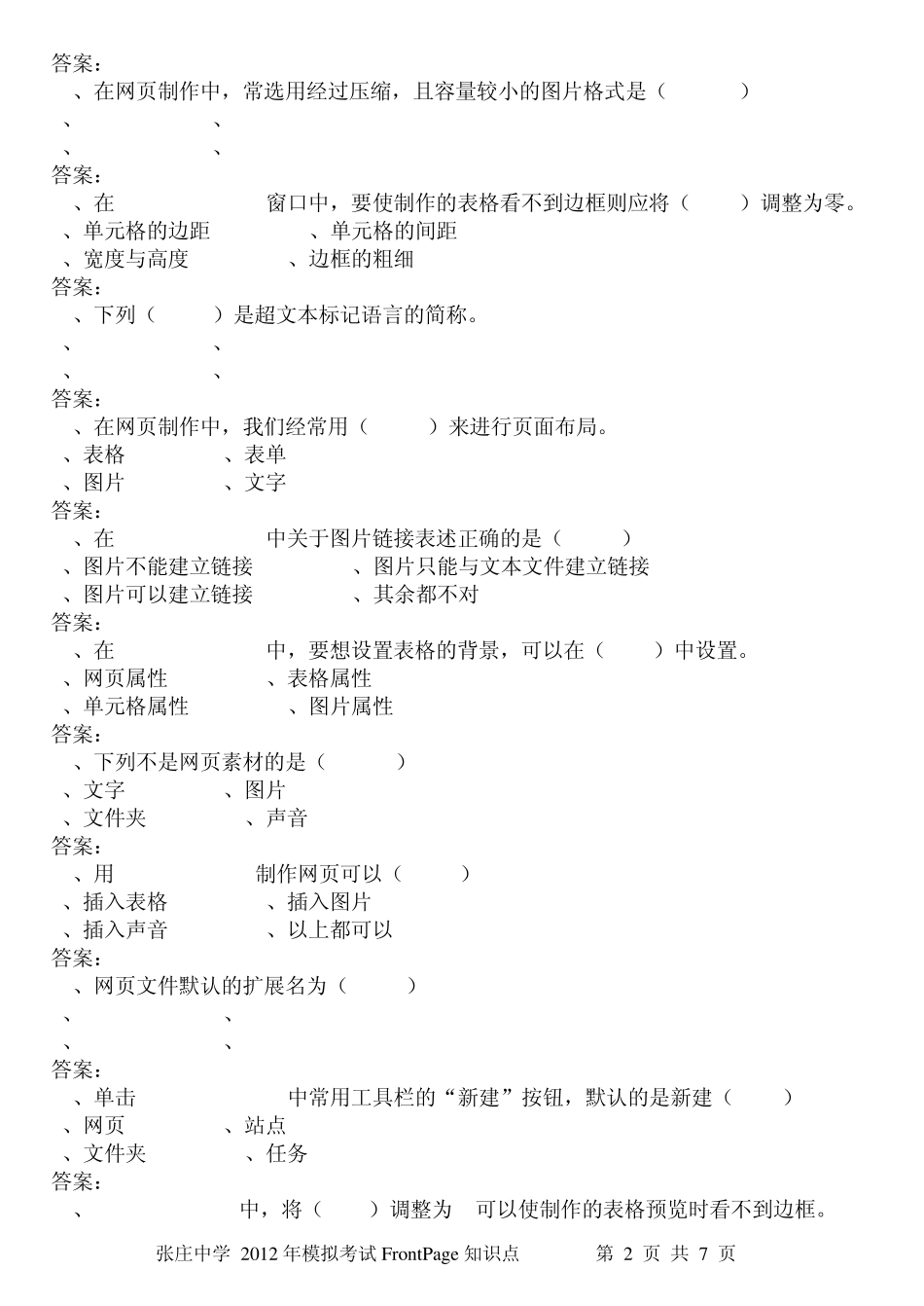 2012信息技术试题FrontPage部分_第2页