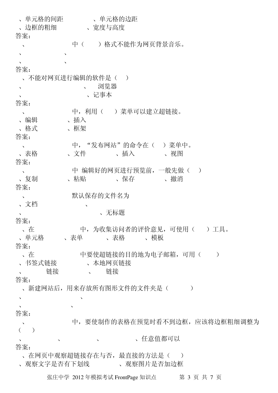 2012信息技术试题FrontPage部分_第3页