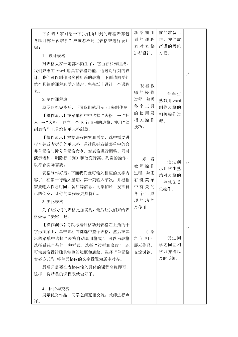 2012信息技术教案七年级下册全_第2页