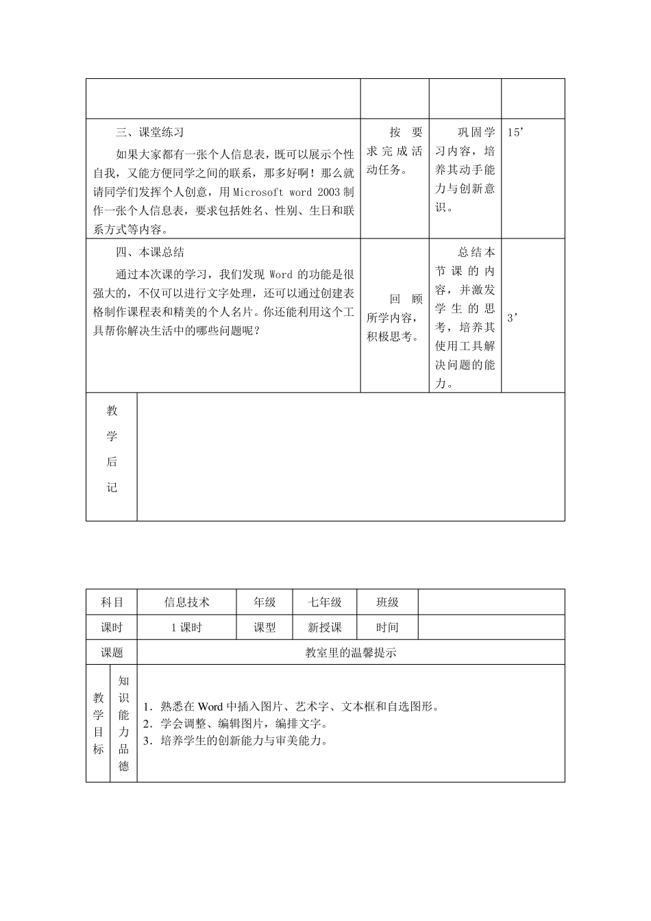 2012信息技术教案七年级下册全_第3页