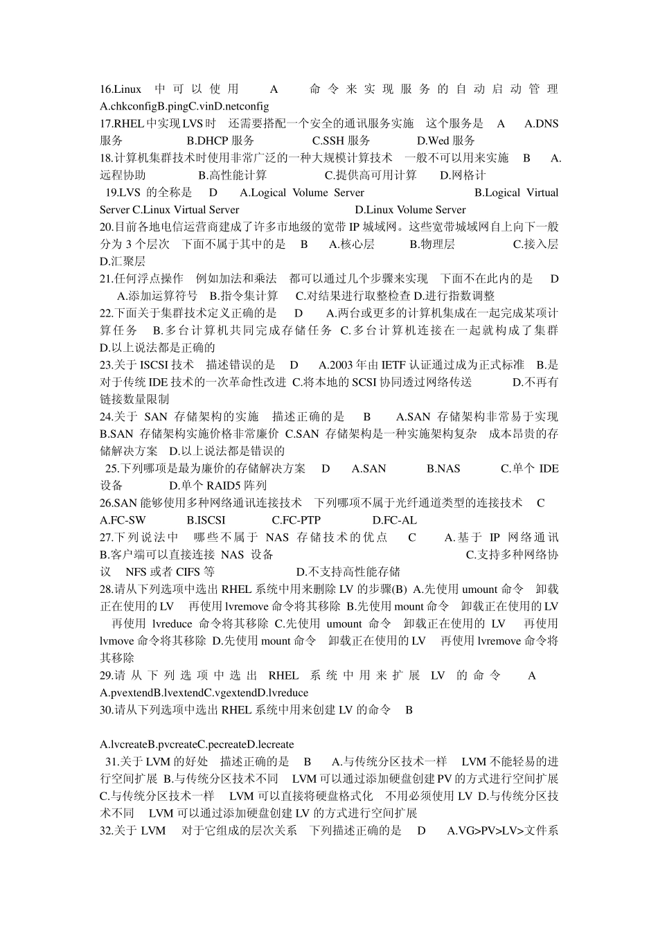 2012信息系统项目经理继续教育中级C组考试答案真题_第2页