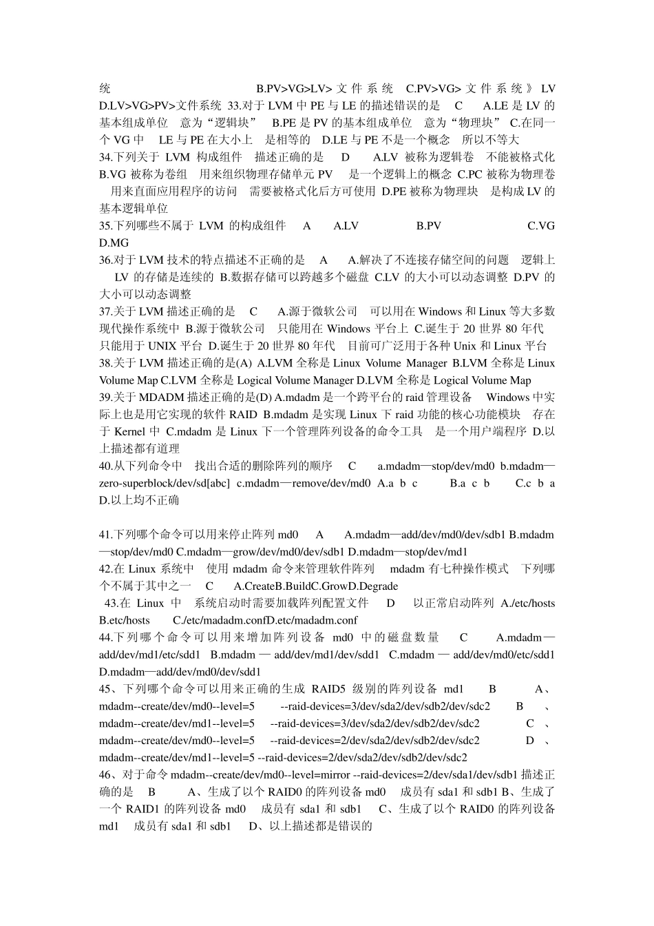 2012信息系统项目经理继续教育中级C组考试答案真题_第3页