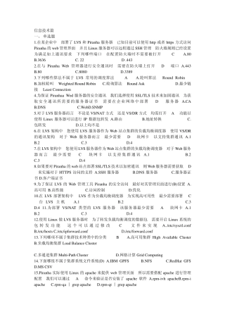 2012信息系统项目经理继续教育中级C组考试答案真题
