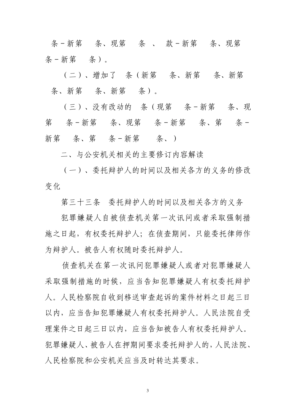 2012修改后的刑事诉讼法全新释义_第3页