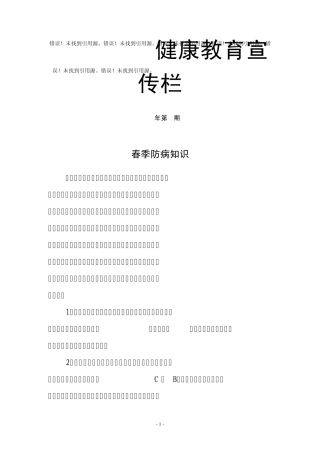 2012健康教育宣传栏2