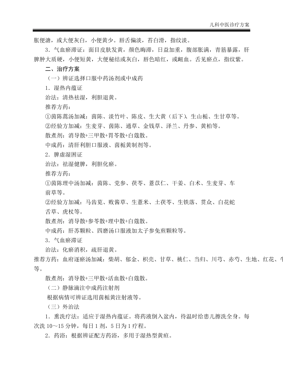 2012儿科中医诊疗方案_第3页