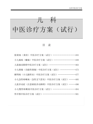 2012儿科中医诊疗方案