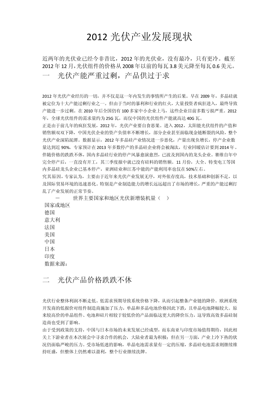 2012光伏发展现状_第1页
