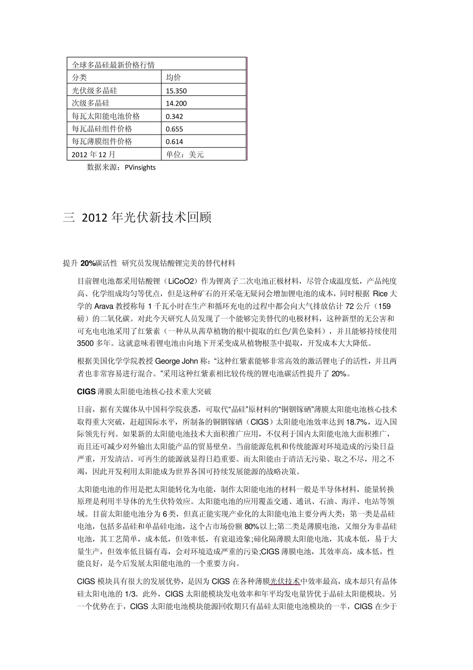 2012光伏发展现状_第3页