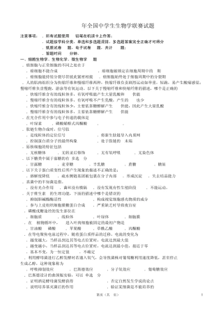 2012全国中学生生物学联赛试题及答案