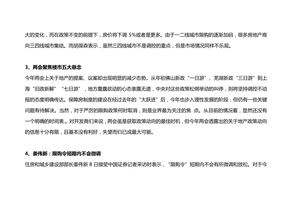 2012全国两会对房产的报道汇总_第2页