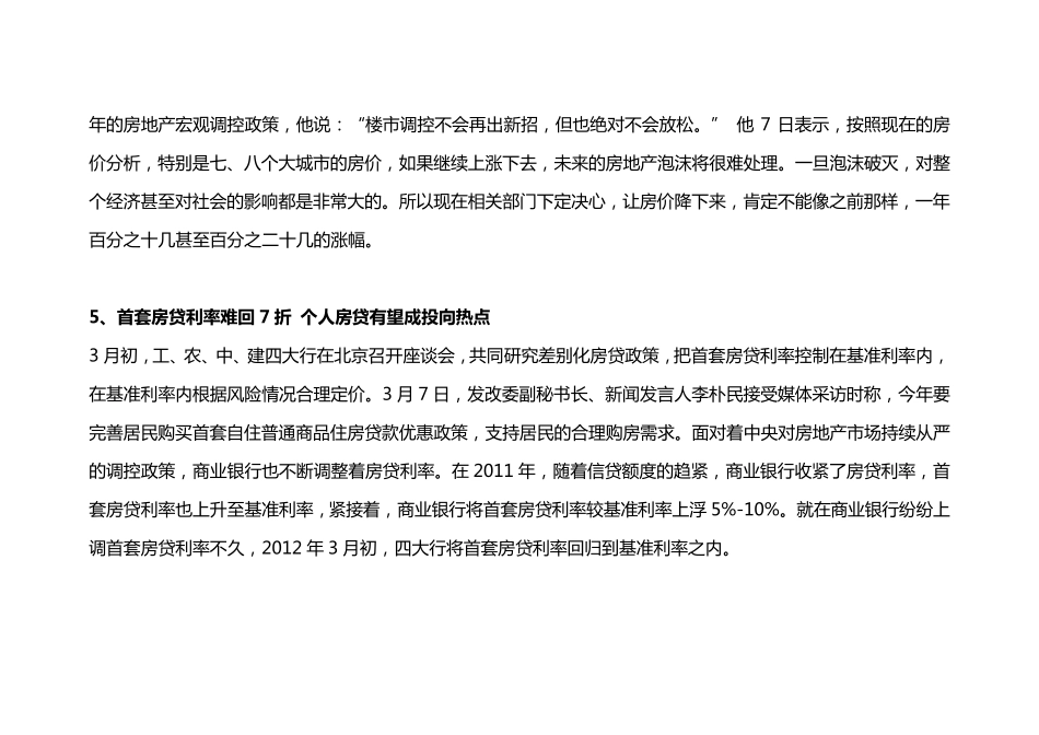 2012全国两会对房产的报道汇总_第3页