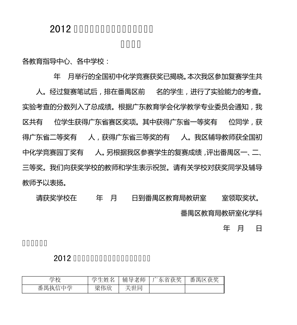 2012全国初中化学素质和实验能力竞赛_第1页