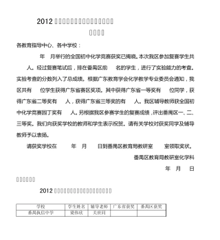 2012全国初中化学素质和实验能力竞赛